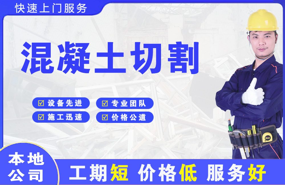 三亚混凝土切割